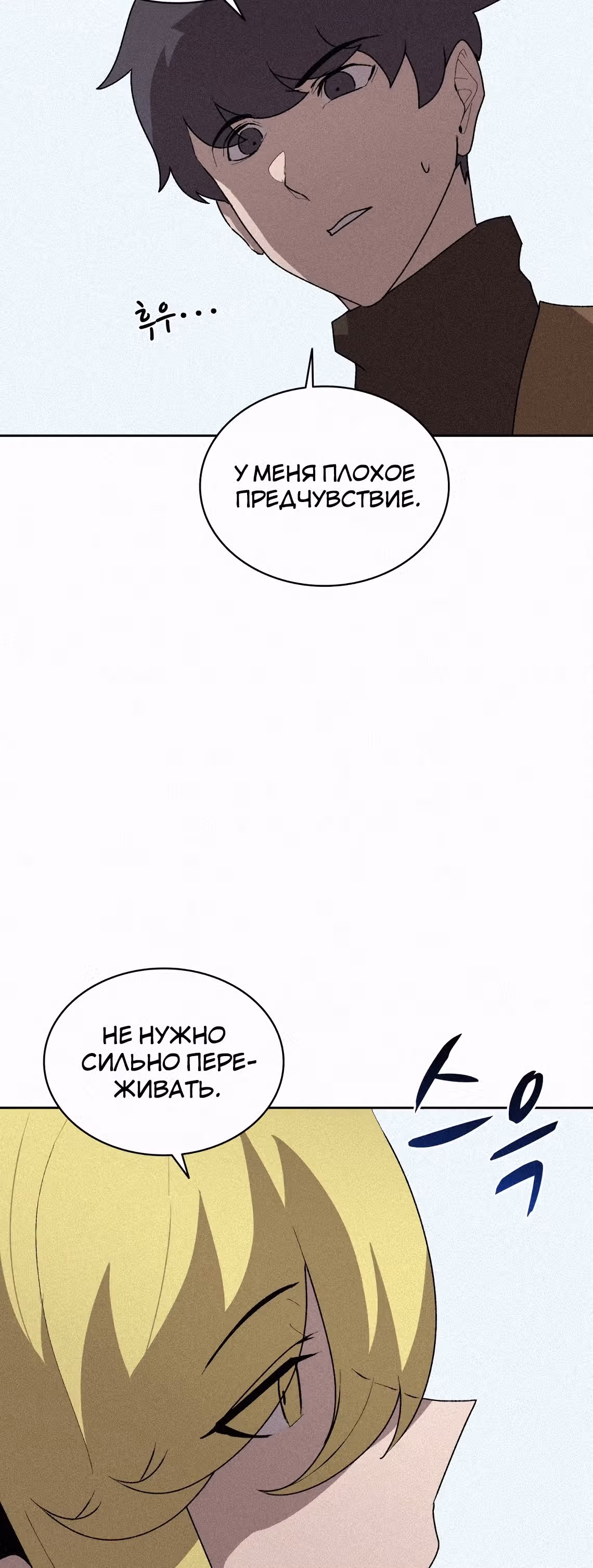 Маг, пожирающий книги — Том 2 · Глава 57, страница 54