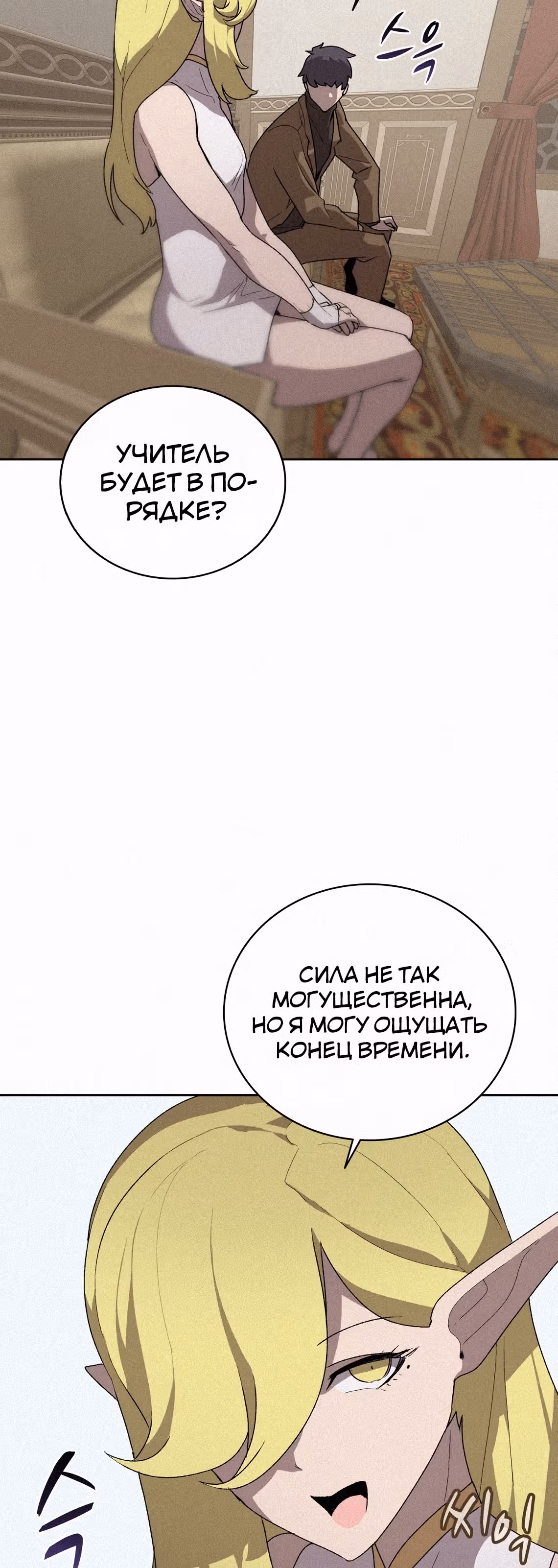 Маг, пожирающий книги — Том 2 · Глава 57, страница 60