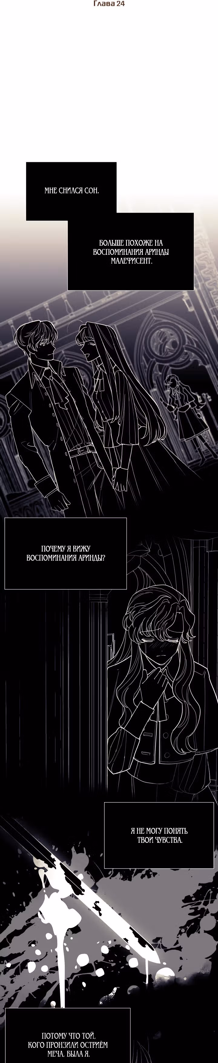 Пожалуй, откажусь от главного героя — Том 1 · Глава 24, страница 3
