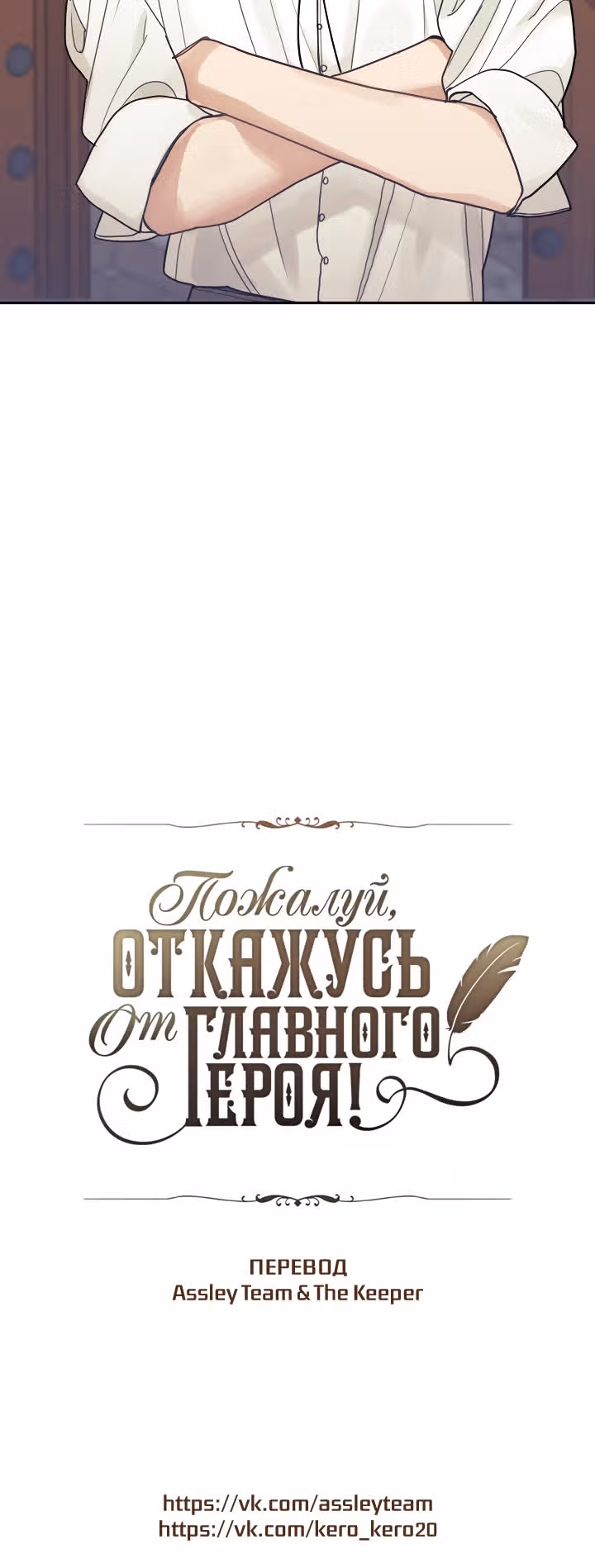 Пожалуй, откажусь от главного героя — Том 1 · Глава 24, страница 41