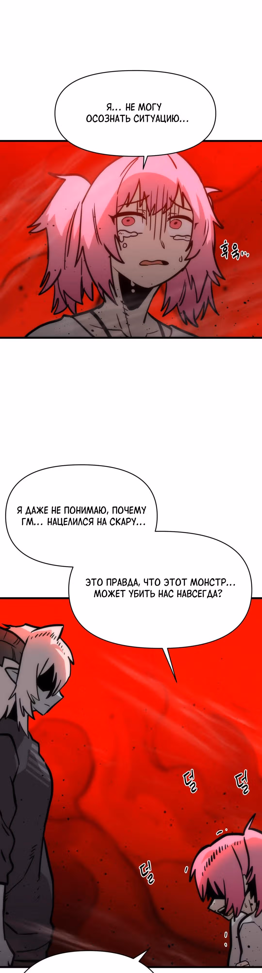 Для меня игра - убийство — Том 2 · Глава 65, страница 27