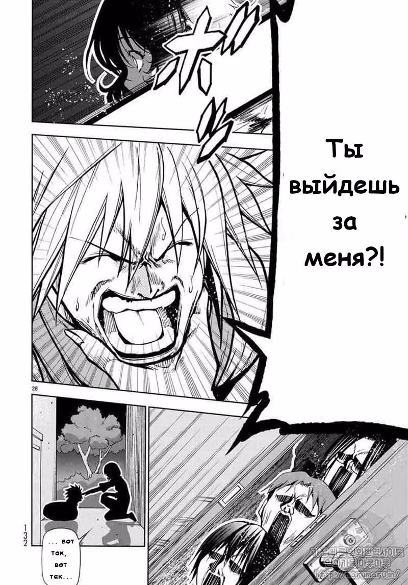 Необъятный океан — Том 11 · Глава 44, страница 28