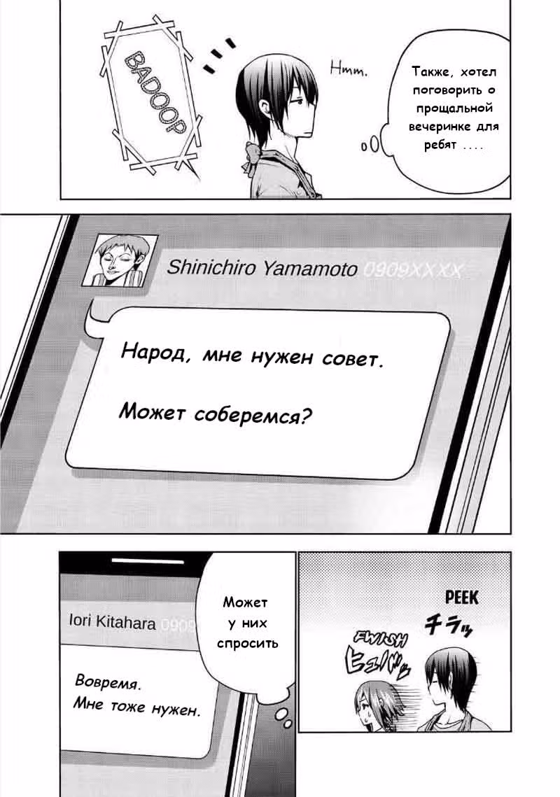 Необъятный океан — Том 11 · Глава 44, страница 5