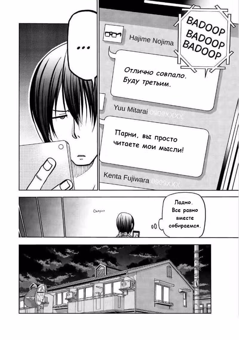 Необъятный океан — Том 11 · Глава 44, страница 6