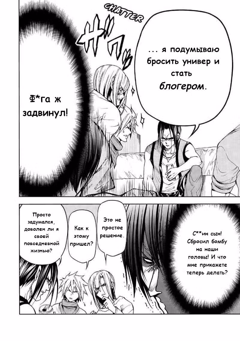 Необъятный океан — Том 11 · Глава 44, страница 10