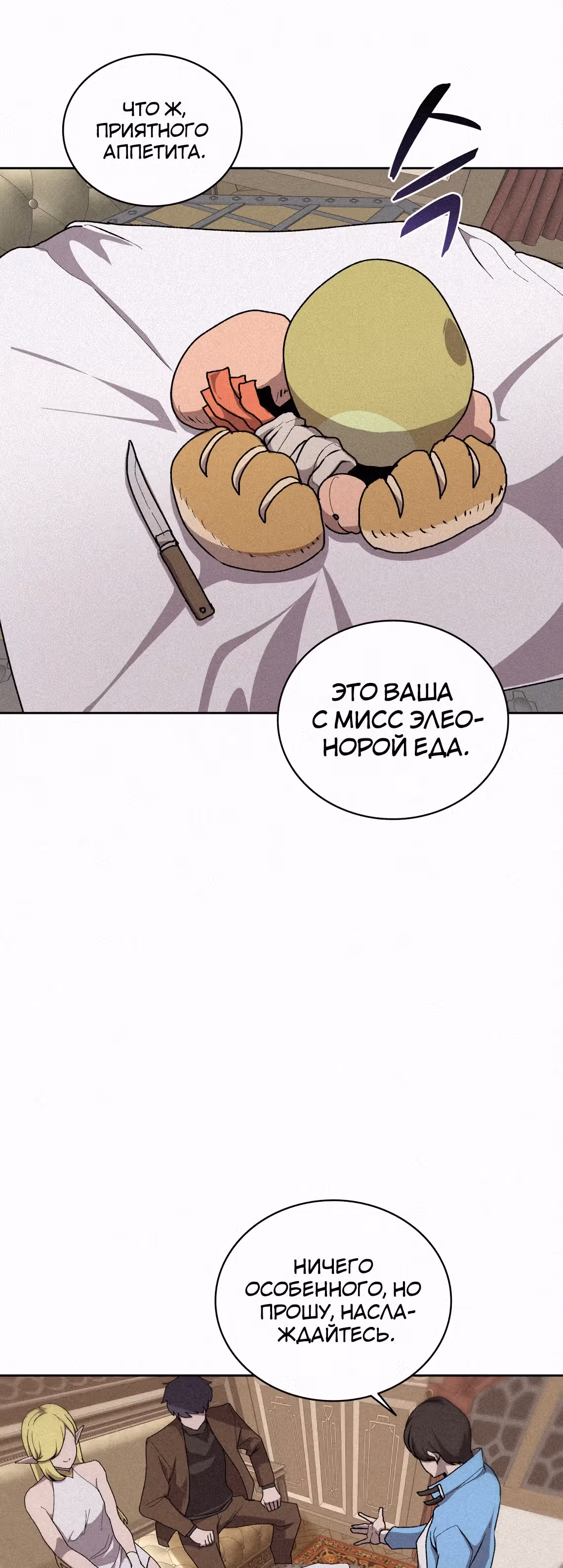Маг, пожирающий книги — Том 2 · Глава 58, страница 2