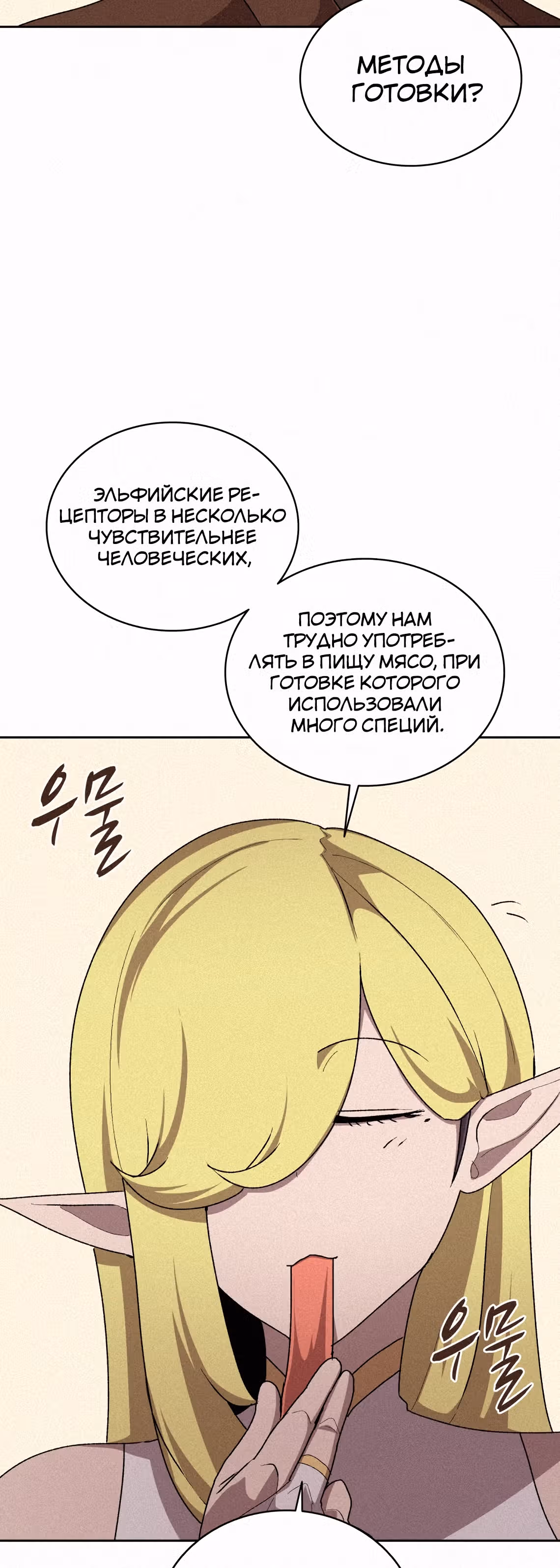 Маг, пожирающий книги — Том 2 · Глава 58, страница 11