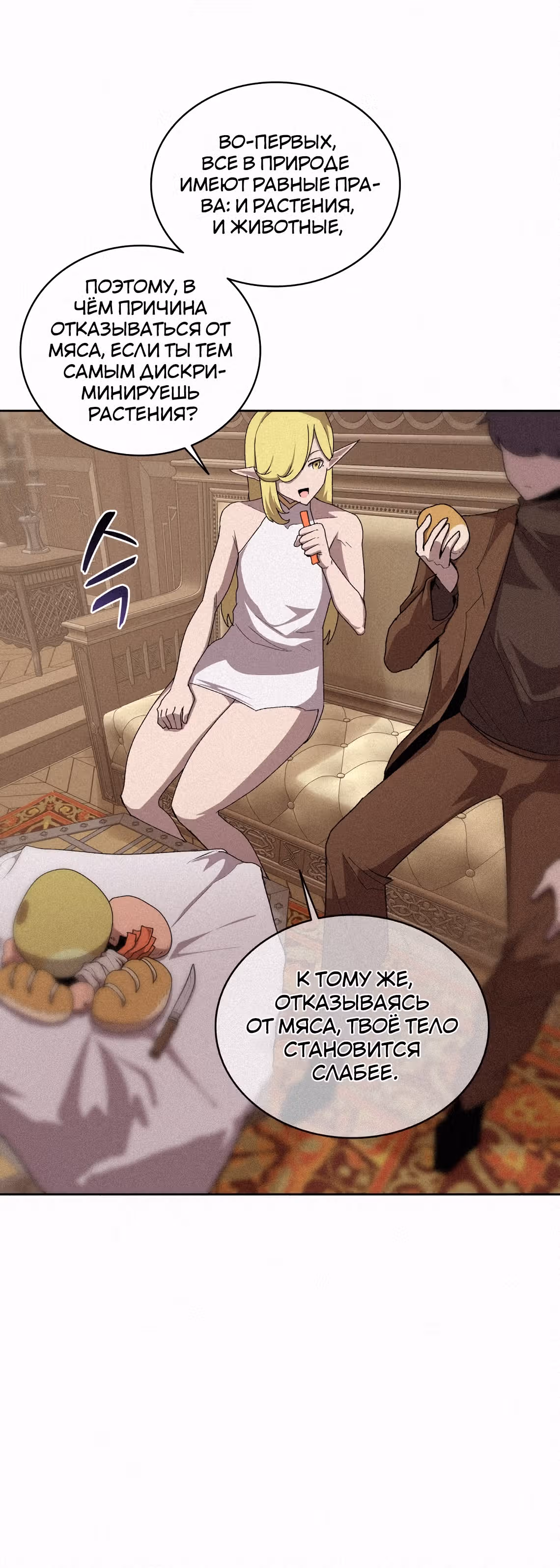 Маг, пожирающий книги — Том 2 · Глава 58, страница 8
