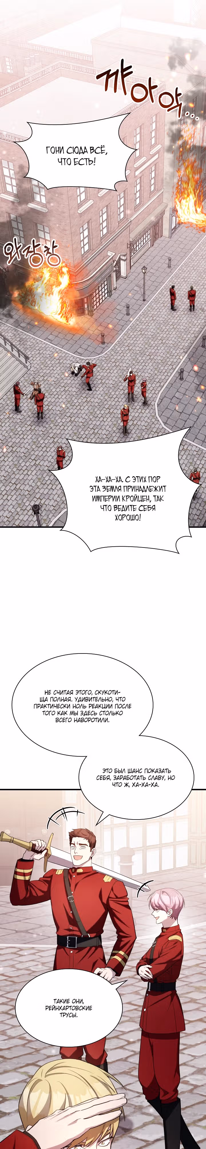 Мечта в игре становится реальностью — Том 2 · Глава 72, страница 16