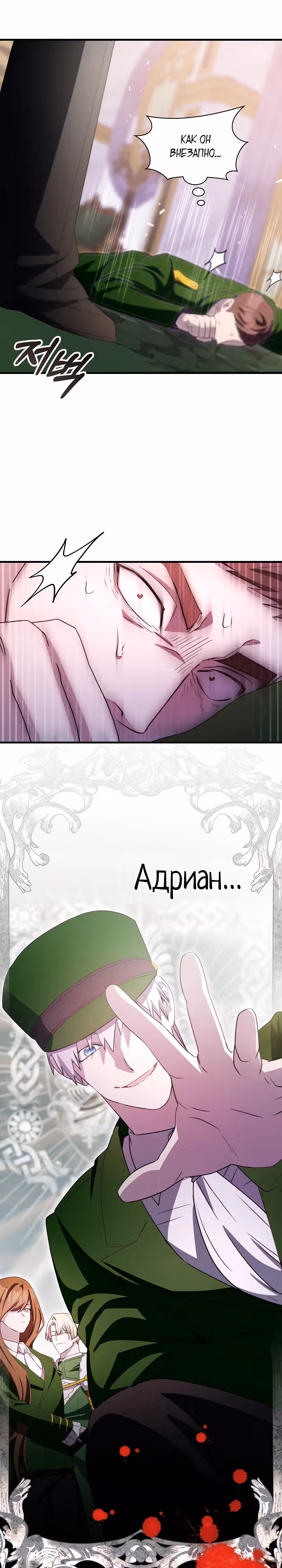 Мечта в игре становится реальностью — Том 2 · Глава 73, страница 19