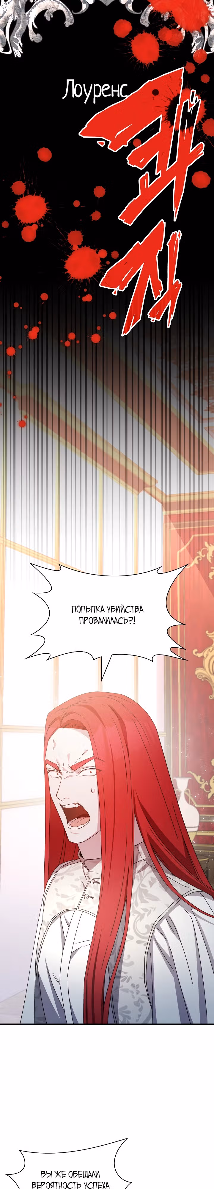Мечта в игре становится реальностью — Том 2 · Глава 73, страница 20