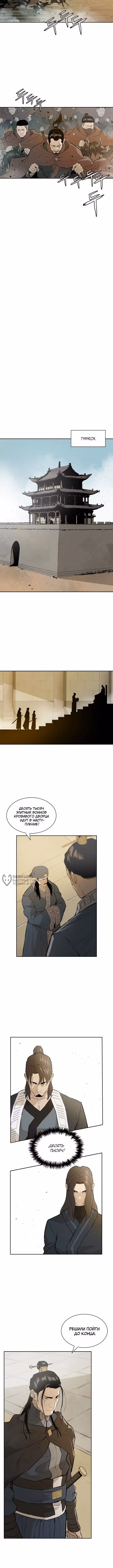 Душа Ветра — Том 1 · Глава 66, страница 2