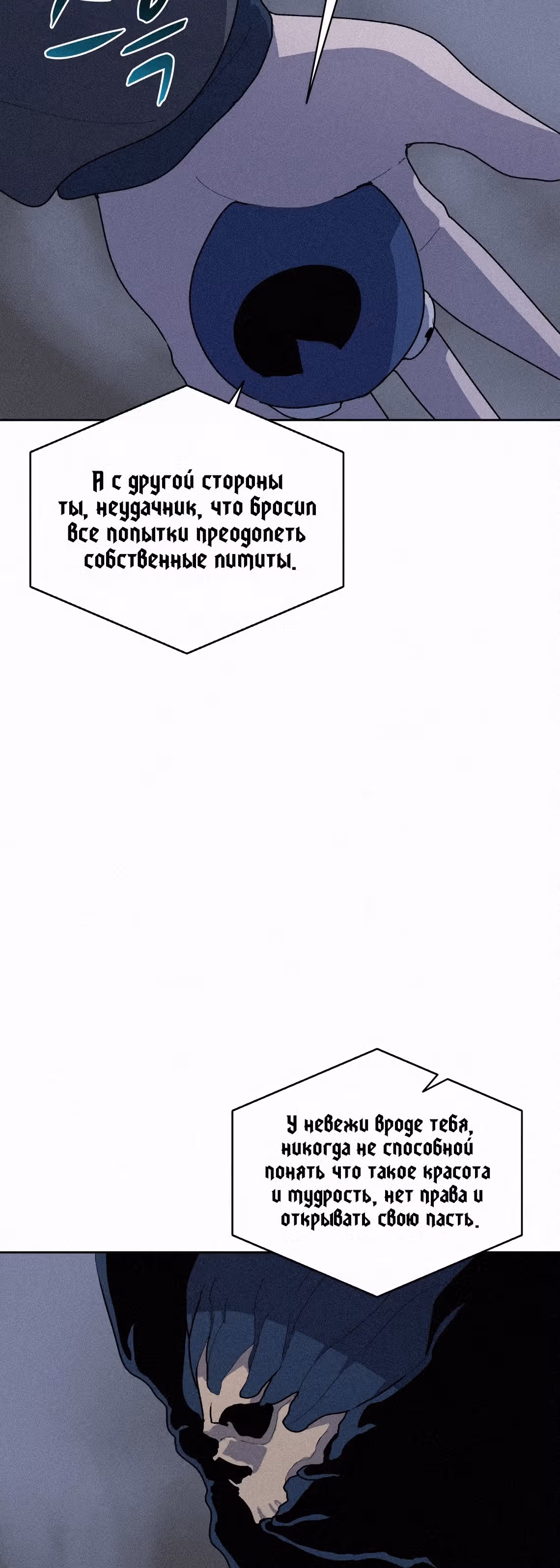 Маг, пожирающий книги — Том 2 · Глава 59, страница 31