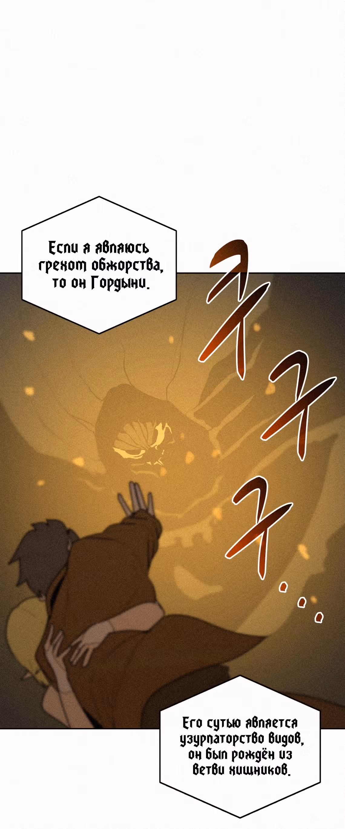 Маг, пожирающий книги — Том 2 · Глава 59, страница 37