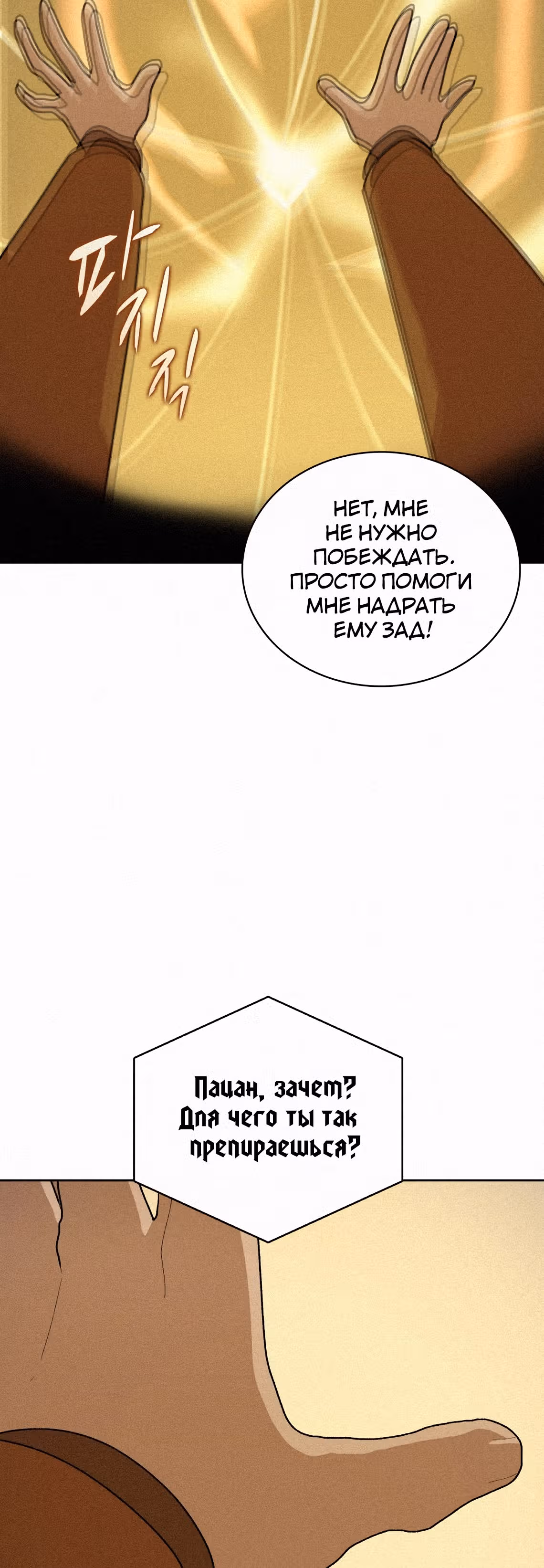 Маг, пожирающий книги — Том 2 · Глава 59, страница 65