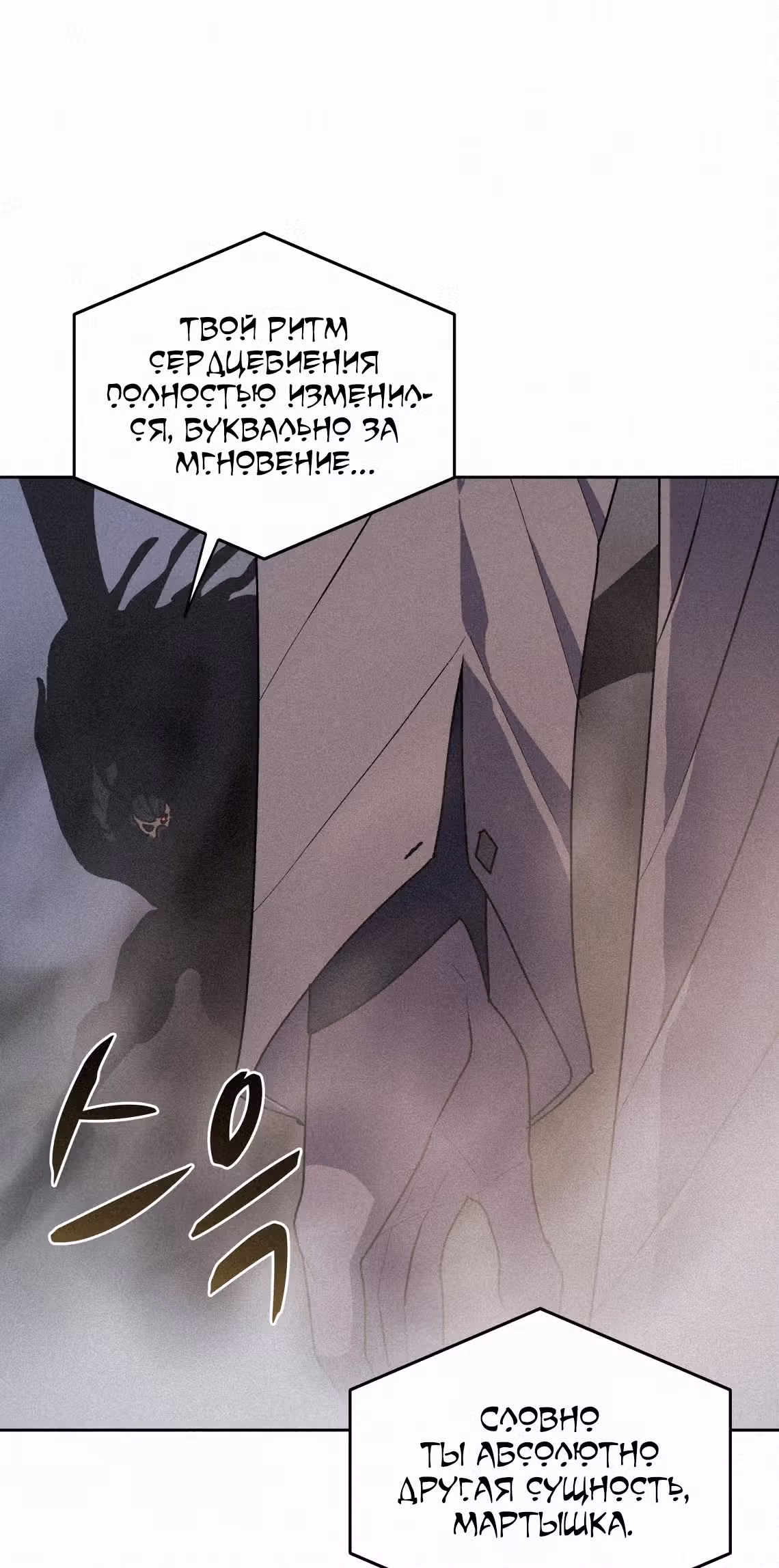 Маг, пожирающий книги — Том 2 · Глава 59, страница 76