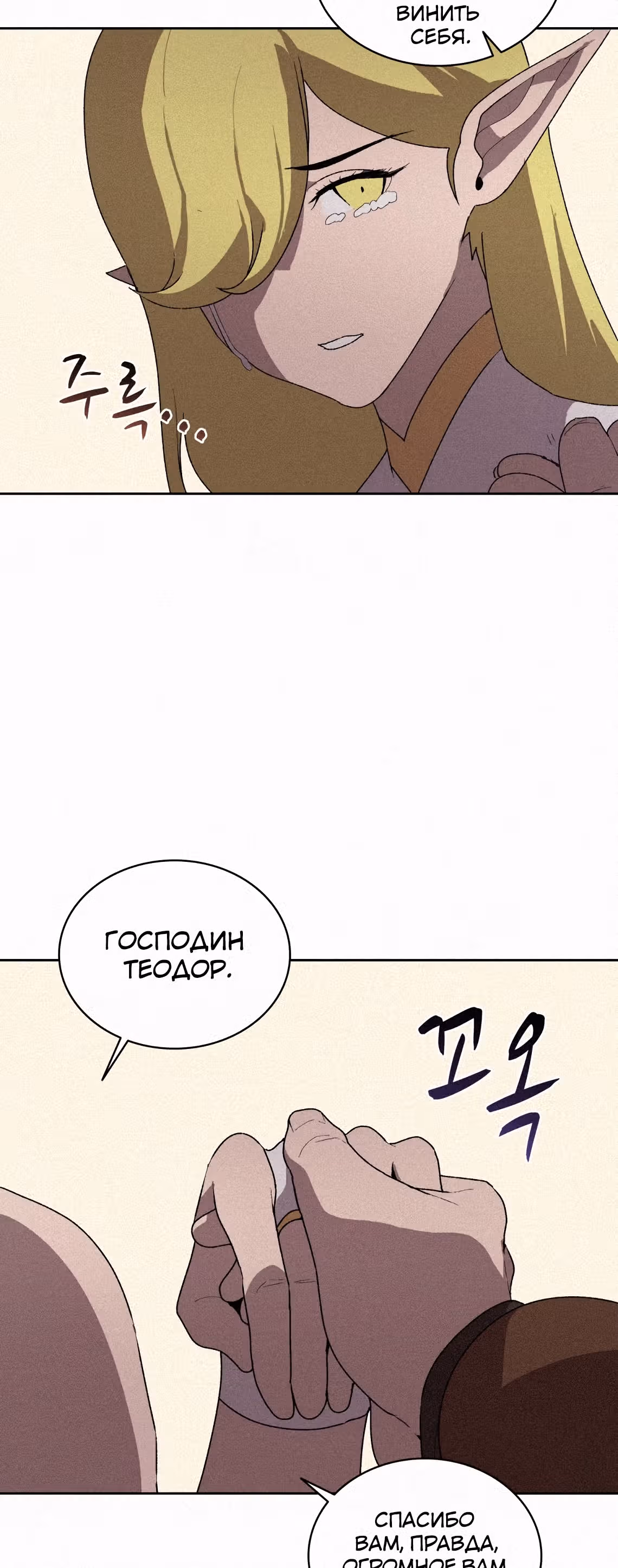 Маг, пожирающий книги — Том 2 · Глава 59, страница 10
