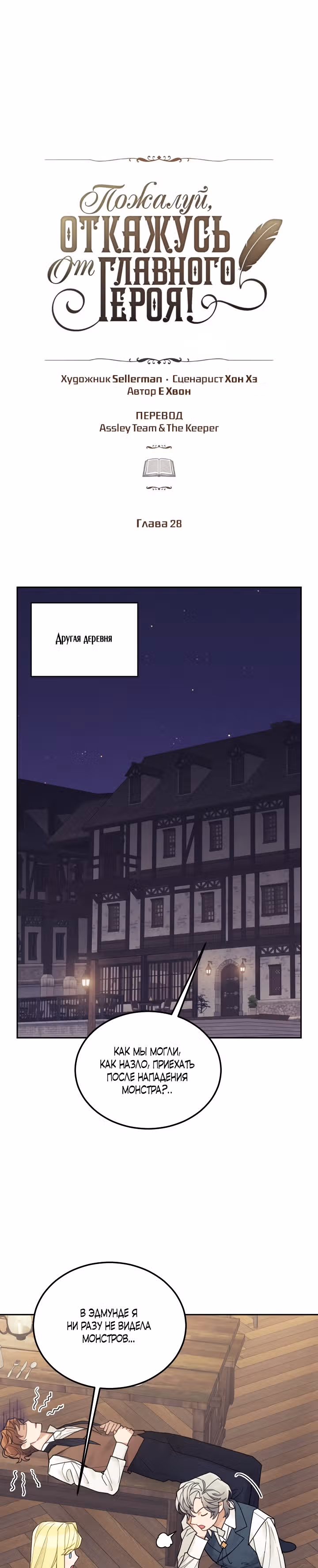 Пожалуй, откажусь от главного героя — Том 1 · Глава 28, страница 8