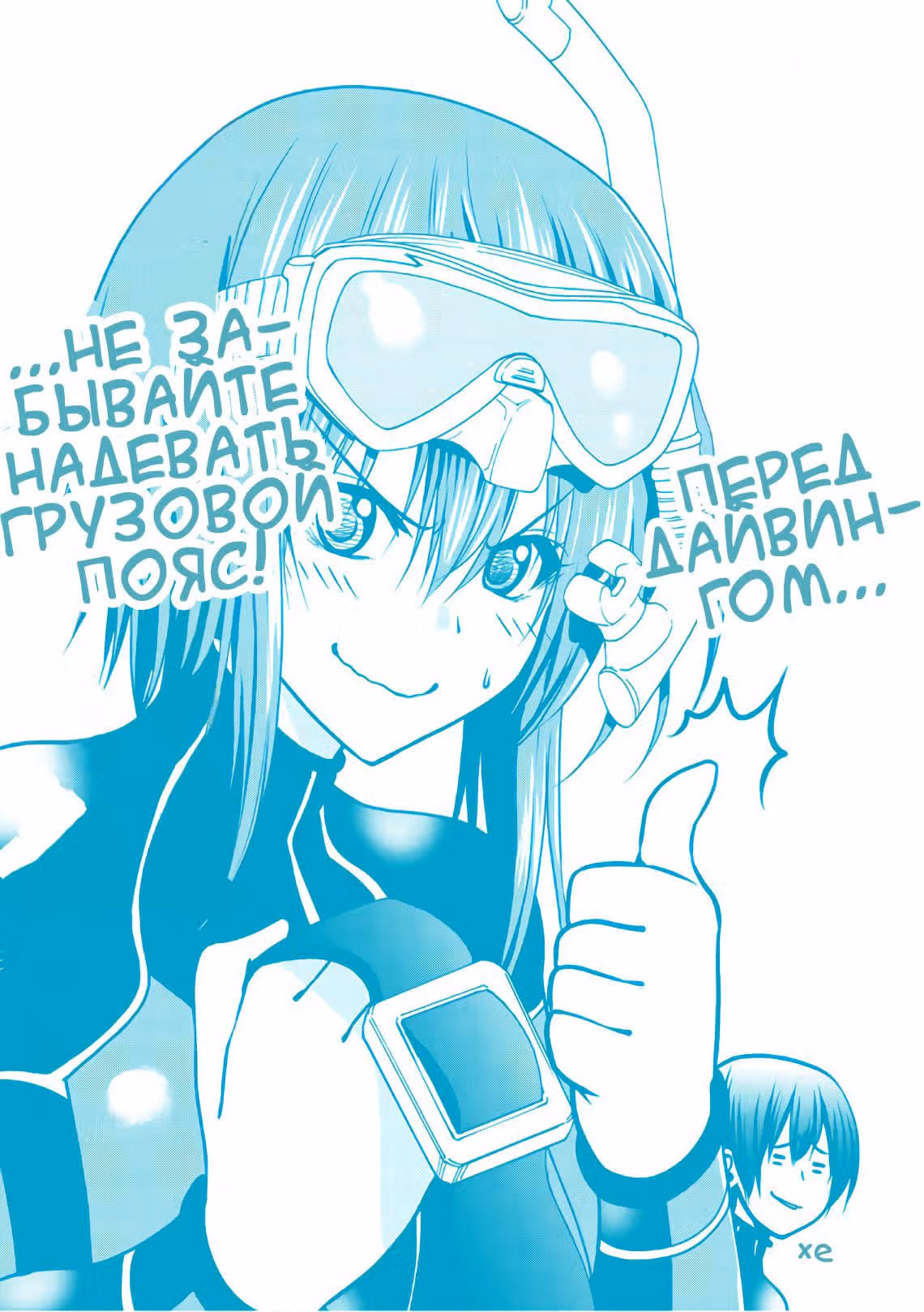 Необъятный океан — Том 11 · Глава 45.5, страница 33