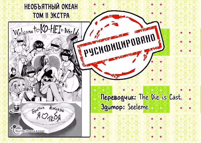 Необъятный океан — Том 11 · Глава 45.5, страница 34
