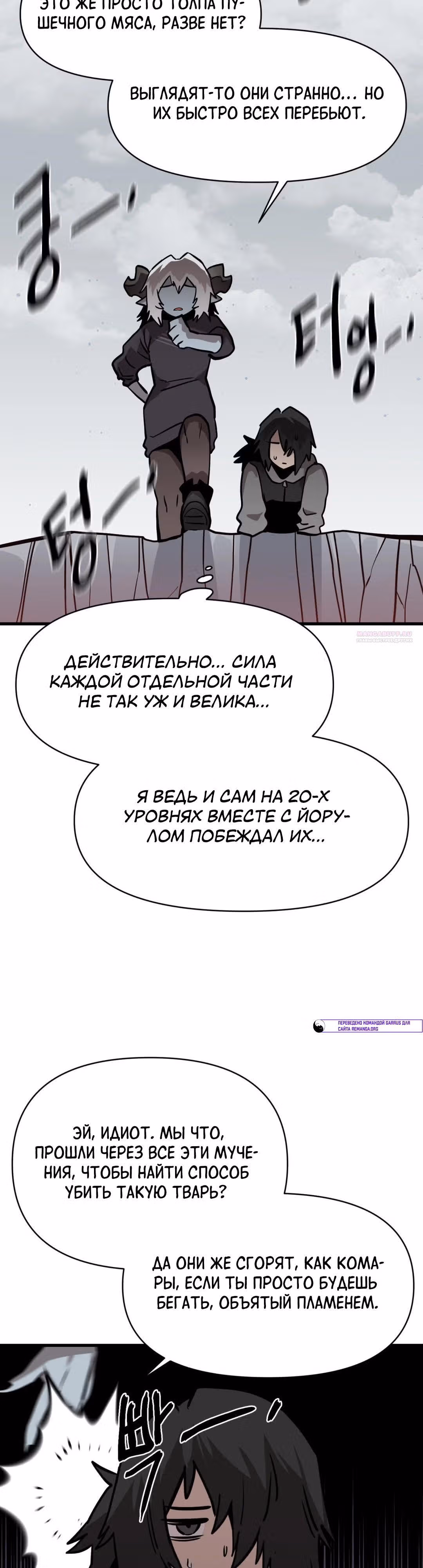 Для меня игра - убийство — Том 2 · Глава 63, страница 18