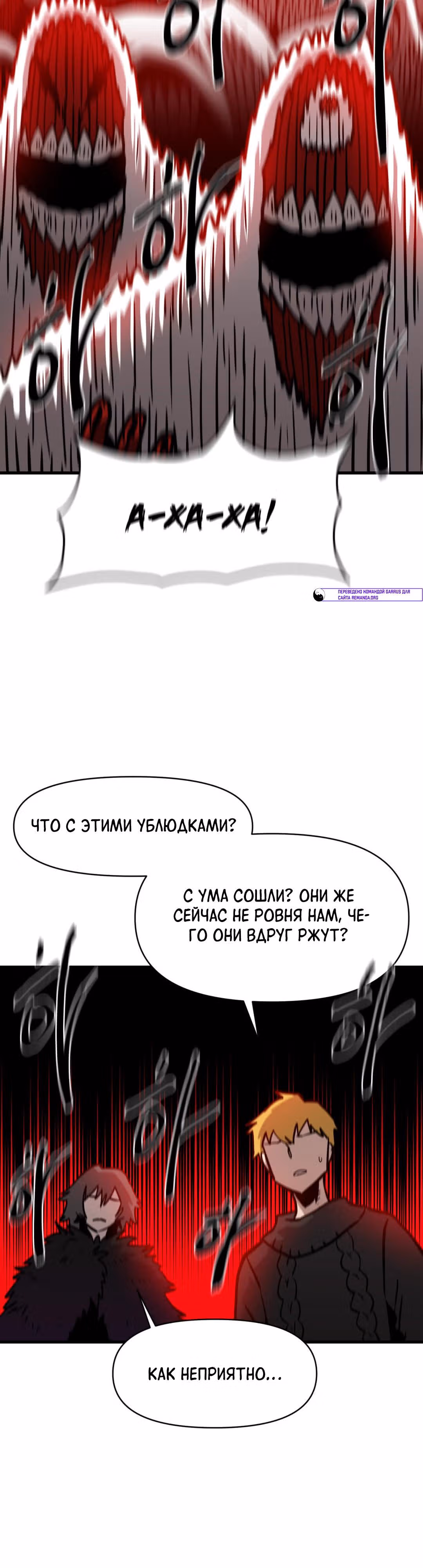 Для меня игра - убийство — Том 2 · Глава 63, страница 21