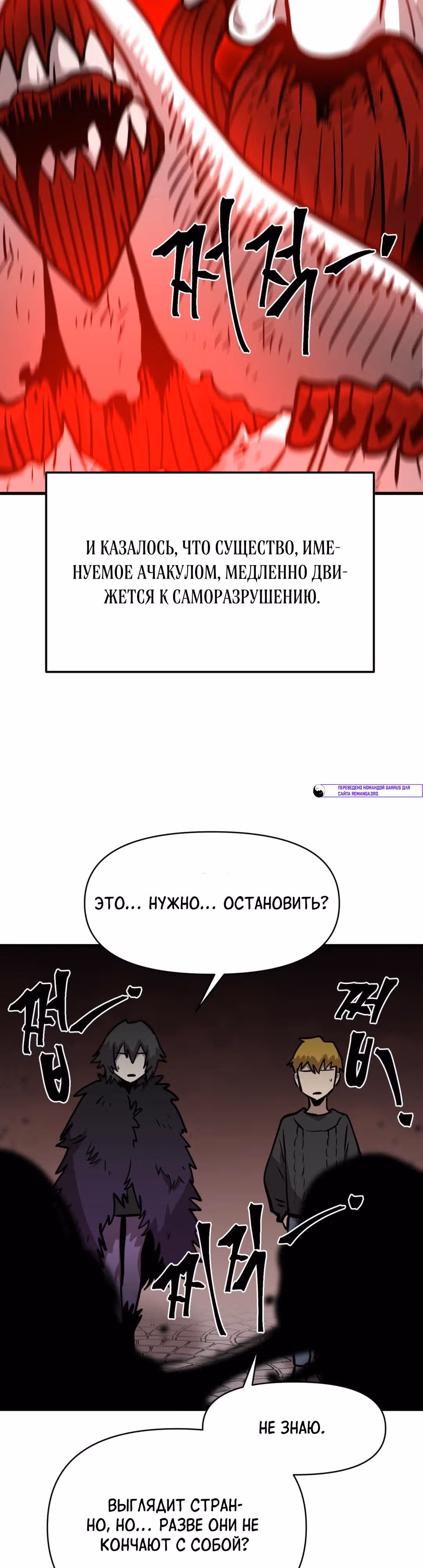 Для меня игра - убийство — Том 2 · Глава 63, страница 25