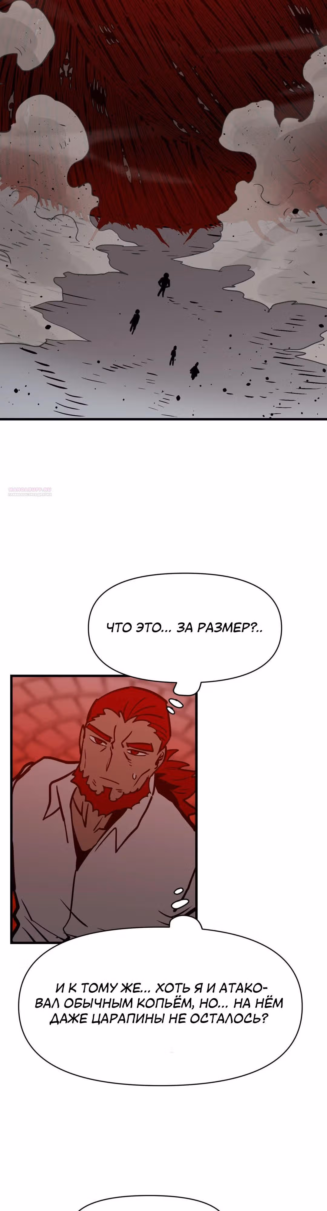 Для меня игра - убийство — Том 2 · Глава 63, страница 30
