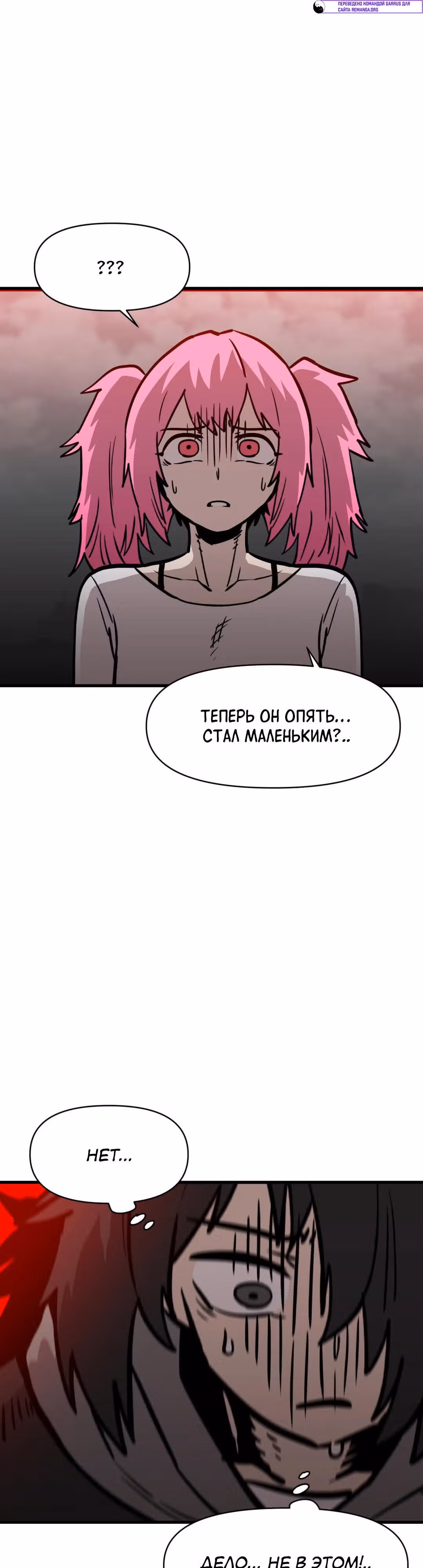 Для меня игра - убийство — Том 2 · Глава 63, страница 35