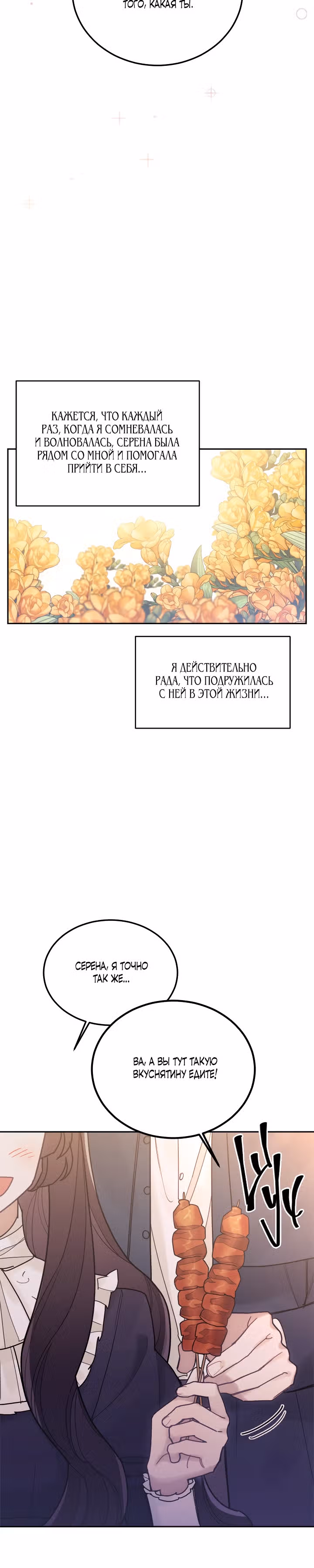 Пожалуй, откажусь от главного героя — Том 1 · Глава 29, страница 33