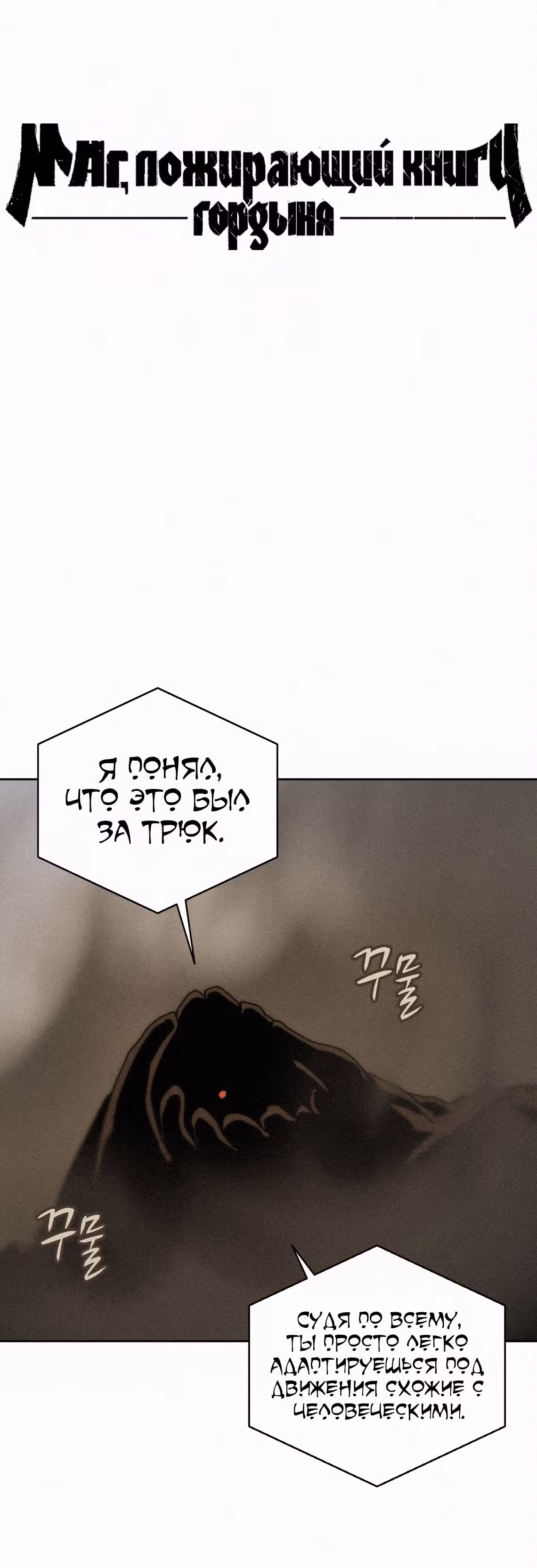 Маг, пожирающий книги — Том 2 · Глава 60, страница 34