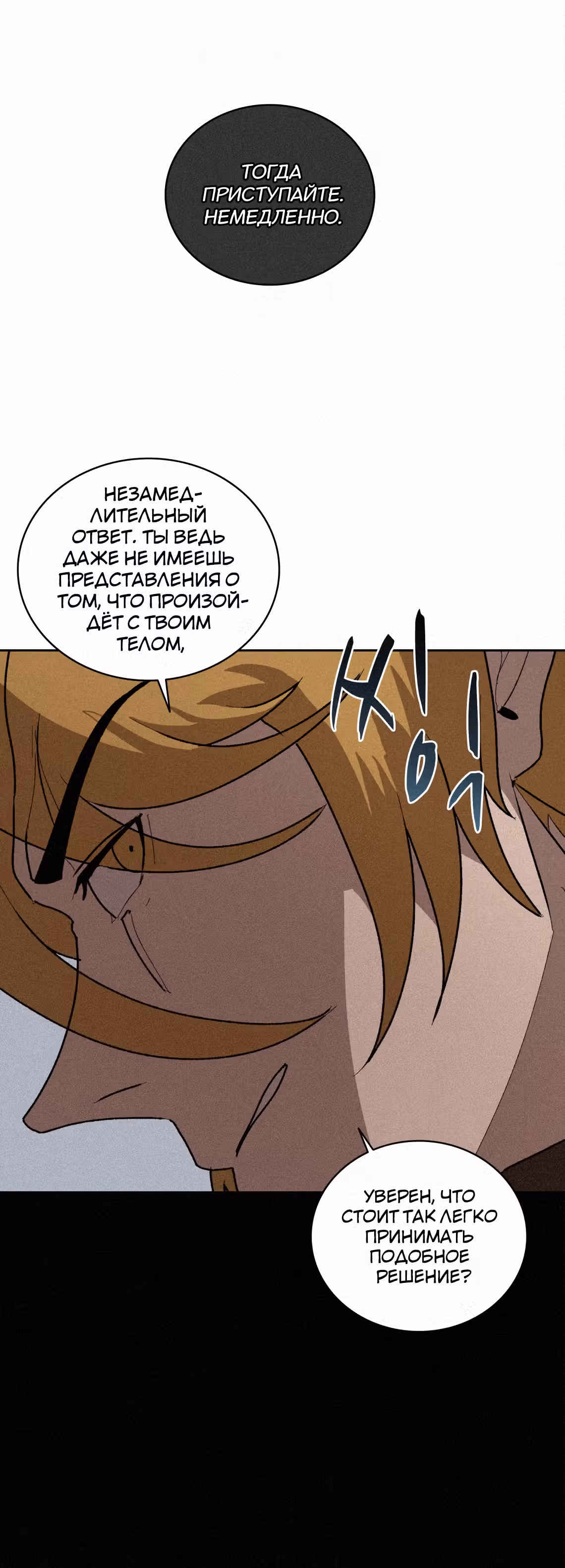 Маг, пожирающий книги — Том 2 · Глава 60, страница 47