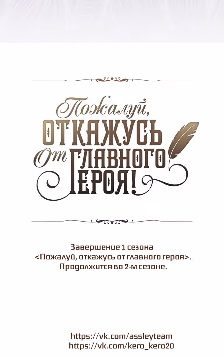 Пожалуй, откажусь от главного героя — Том 1 · Глава 30, страница 33