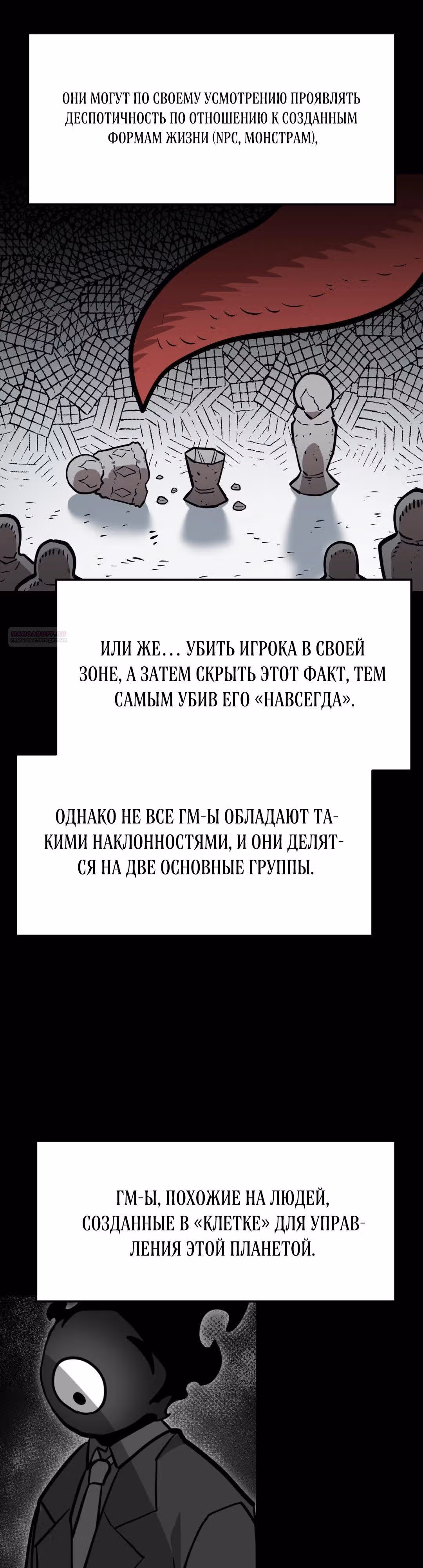 Для меня игра - убийство — Том 2 · Глава 62, страница 2