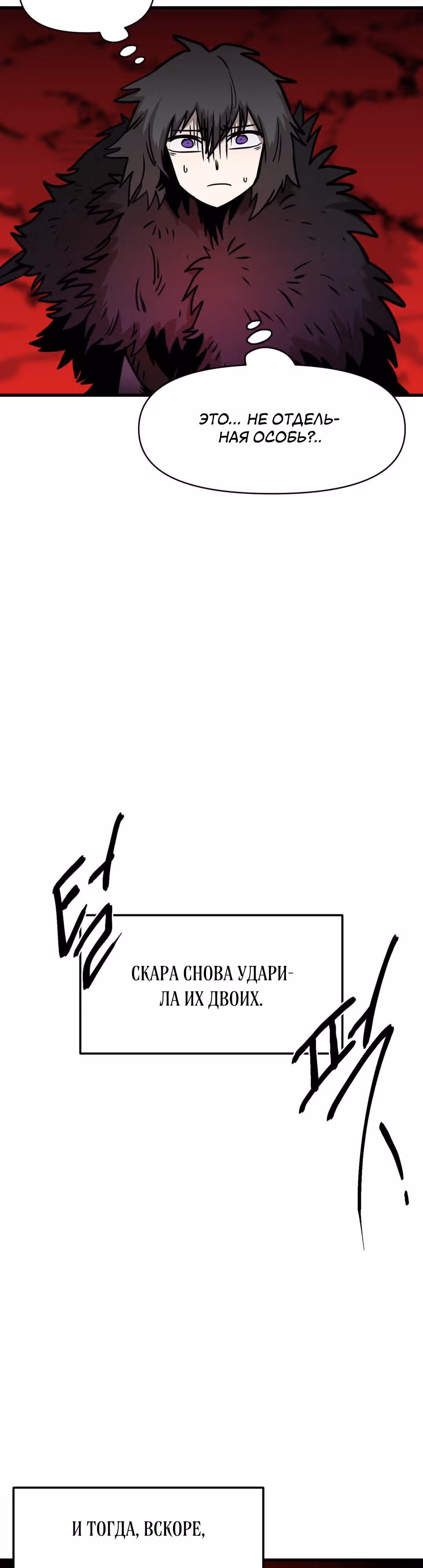 Для меня игра - убийство — Том 2 · Глава 62, страница 20