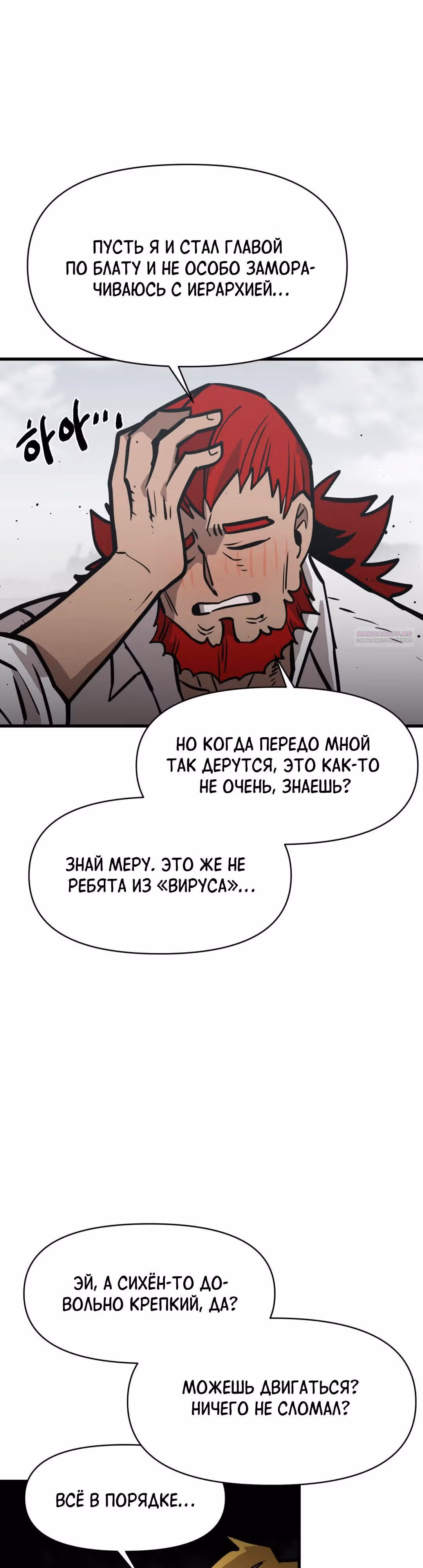 Для меня игра - убийство — Том 2 · Глава 62, страница 30