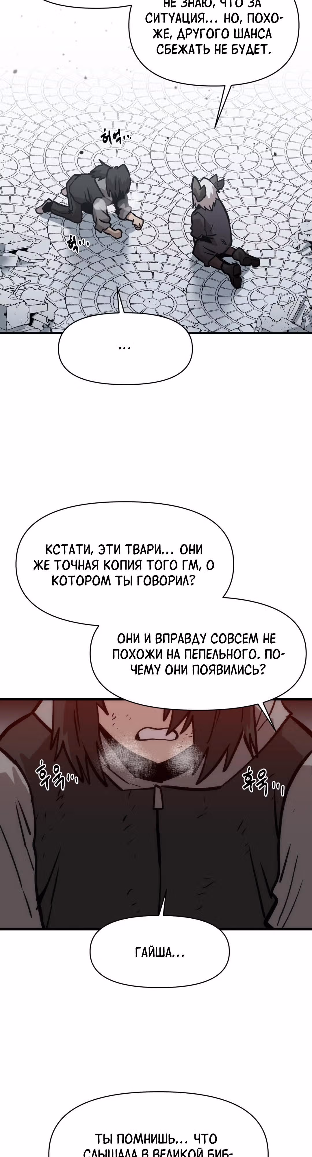 Для меня игра - убийство — Том 2 · Глава 62, страница 43