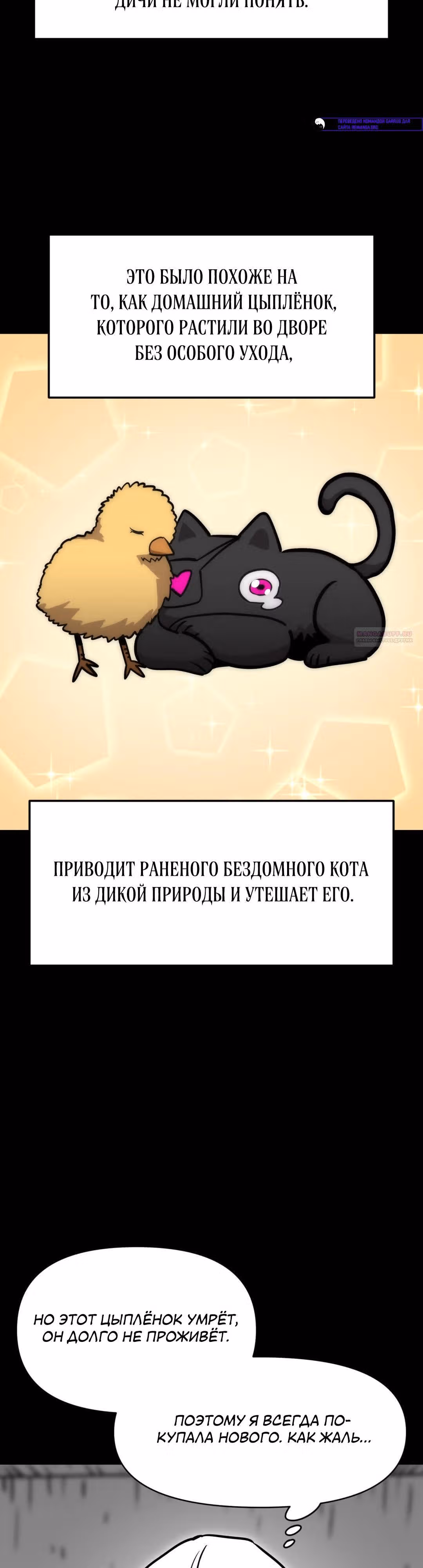 Для меня игра - убийство — Том 2 · Глава 62, страница 6