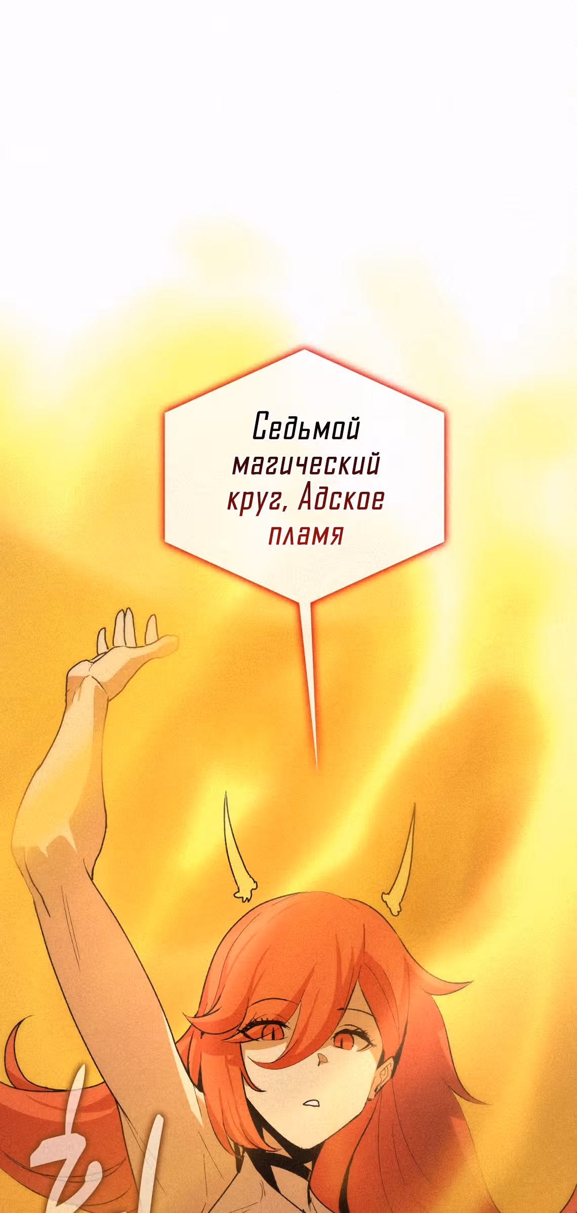 Маг, пожирающий книги — Том 2 · Глава 61, страница 62