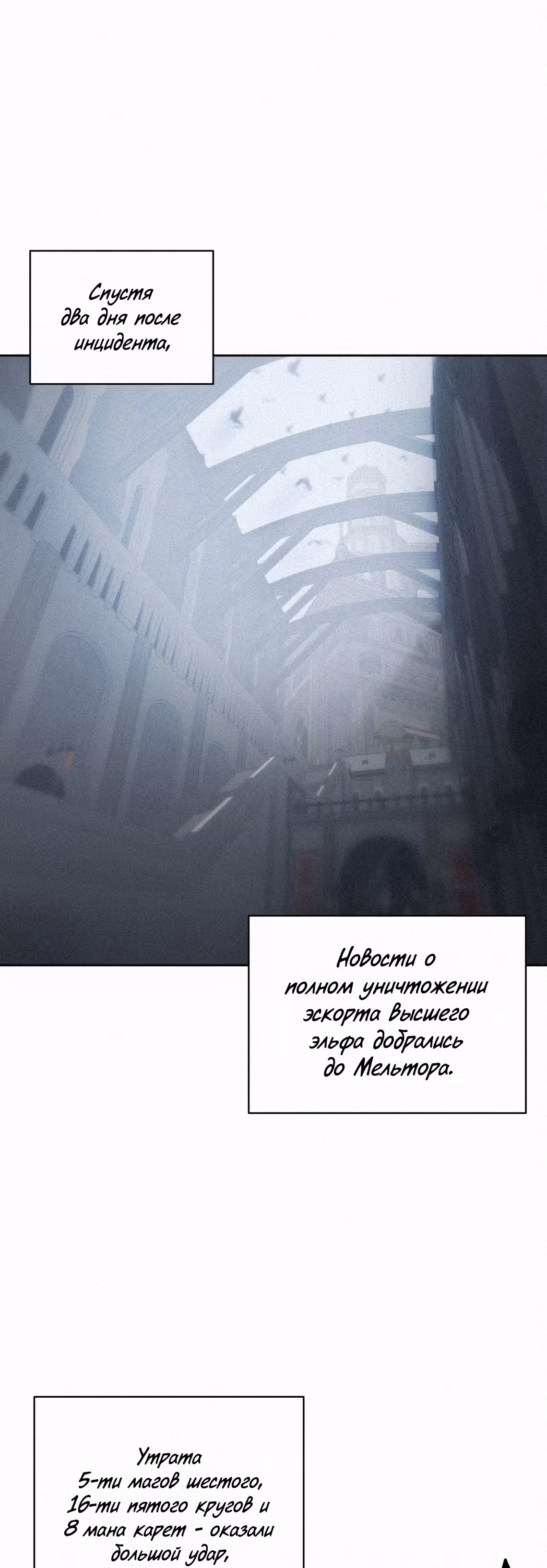 Маг, пожирающий книги — Том 2 · Глава 62, страница 29