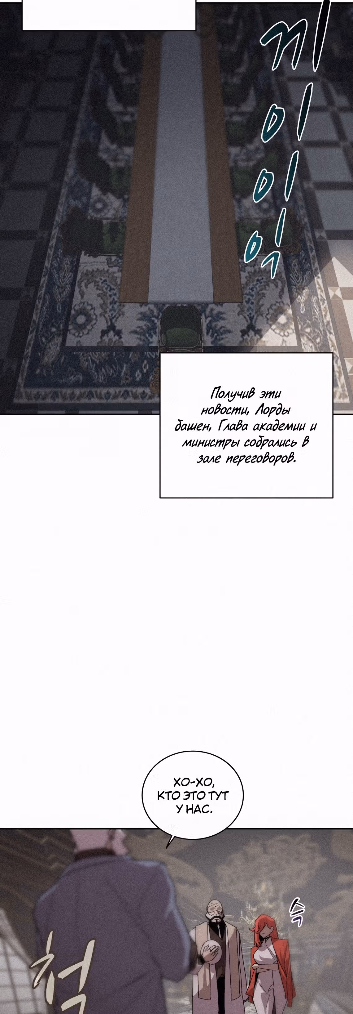 Маг, пожирающий книги — Том 2 · Глава 62, страница 30