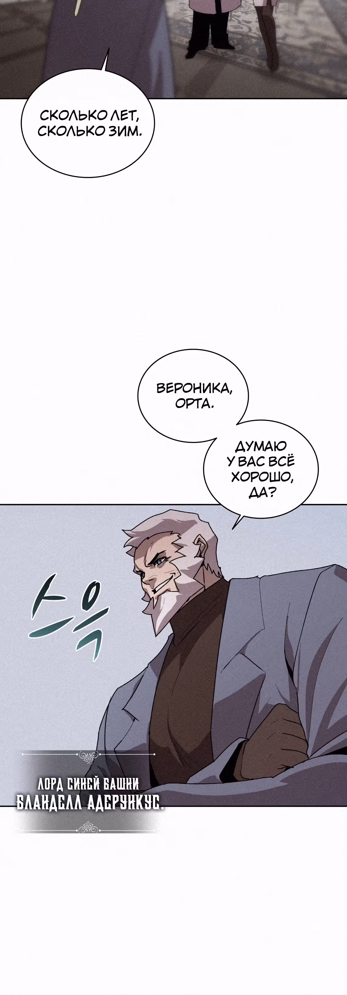 Маг, пожирающий книги — Том 2 · Глава 62, страница 31