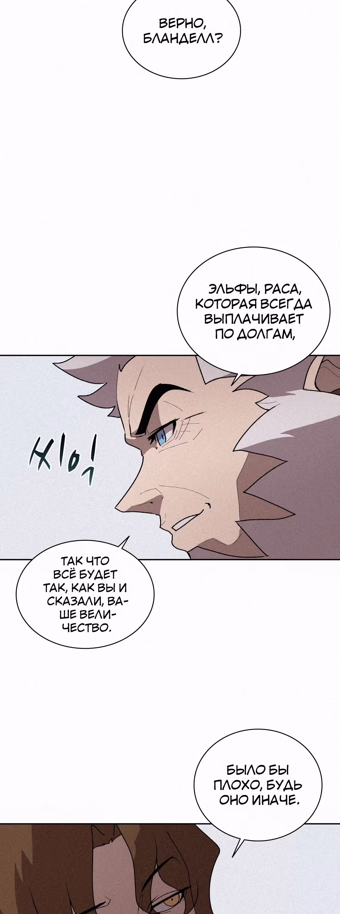 Маг, пожирающий книги — Том 2 · Глава 62, страница 46