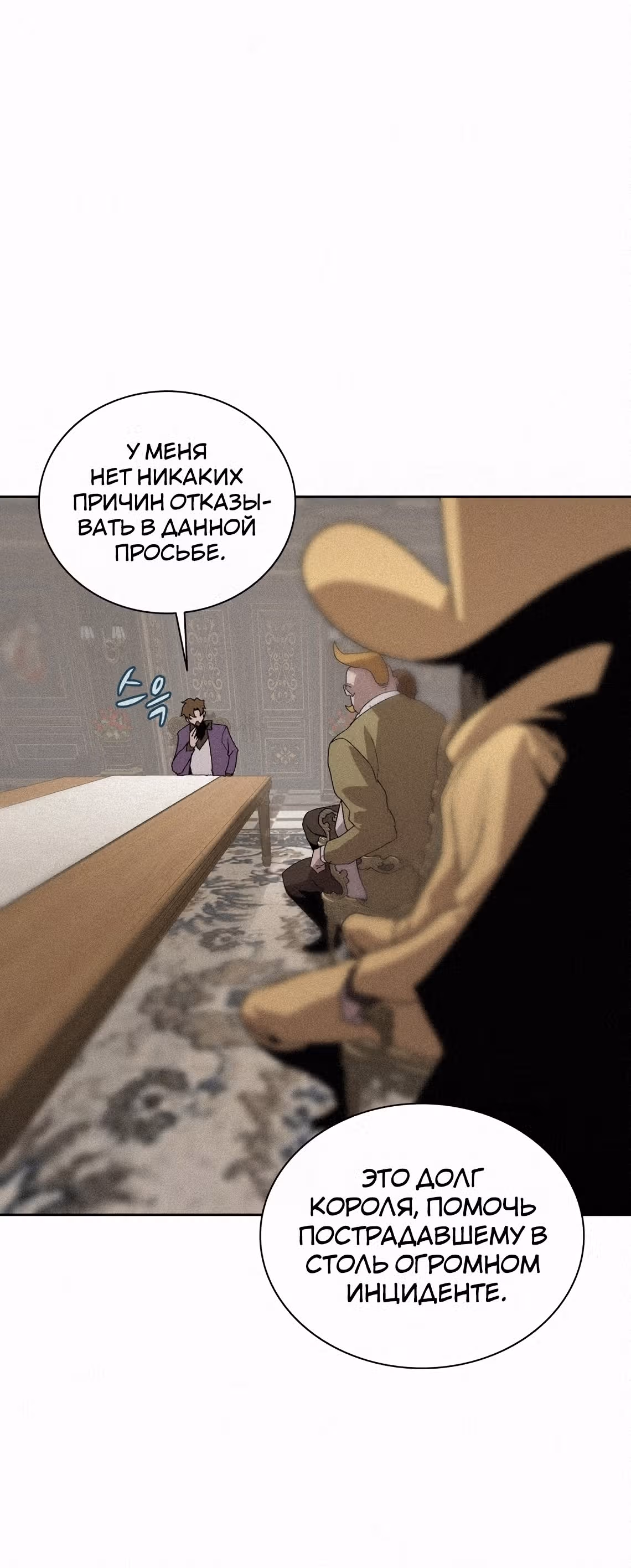 Маг, пожирающий книги — Том 2 · Глава 62, страница 55