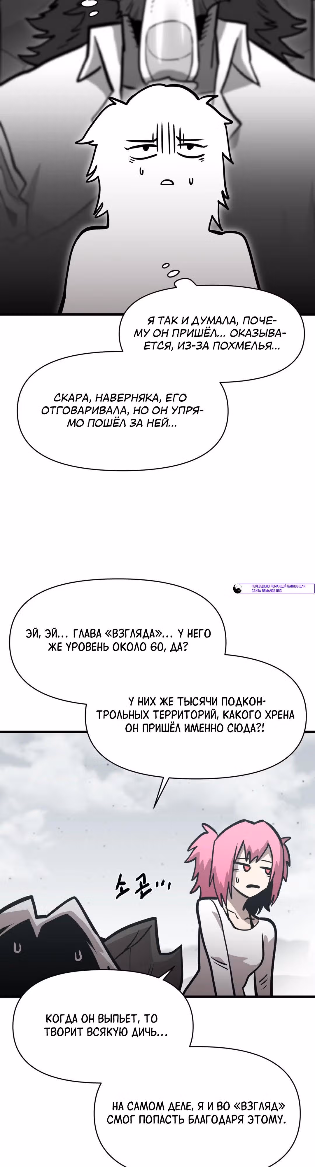 Для меня игра - убийство — Том 2 · Глава 61, страница 11