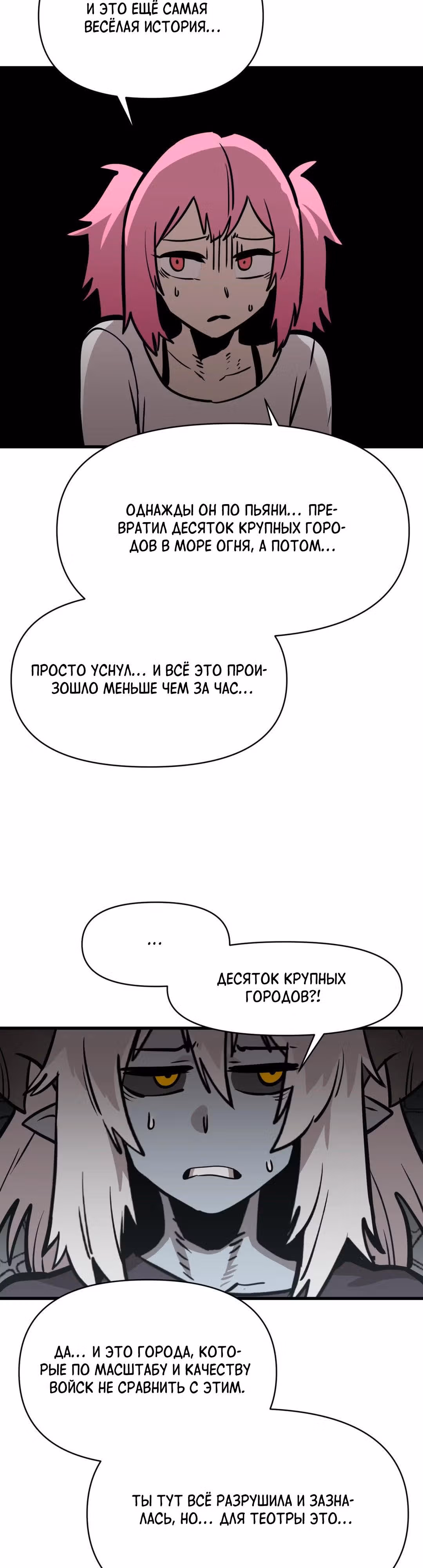 Для меня игра - убийство — Том 2 · Глава 61, страница 13