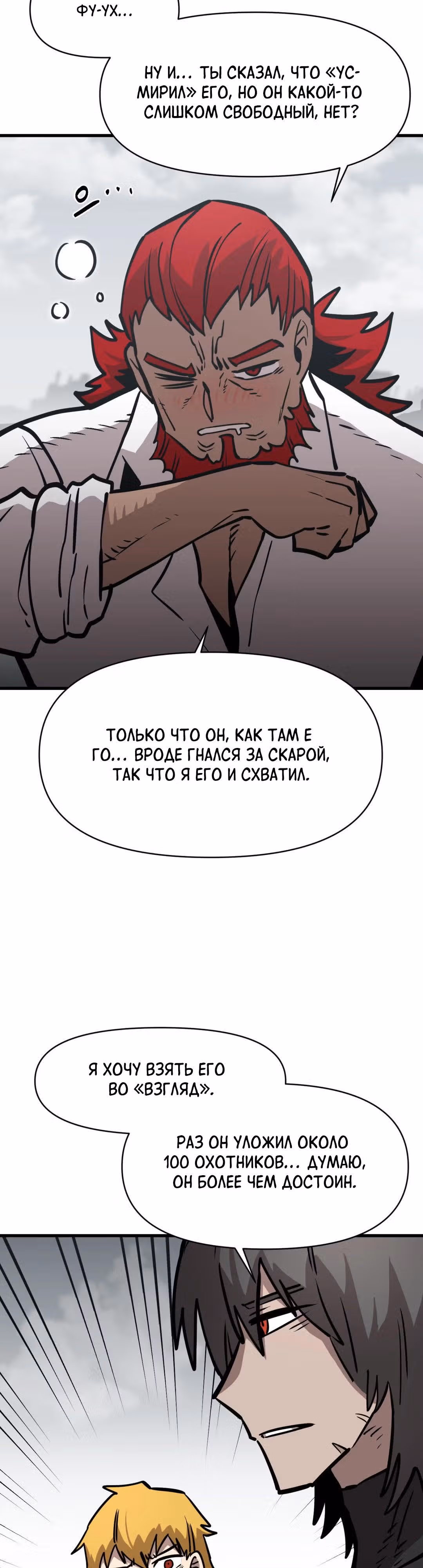Для меня игра - убийство — Том 2 · Глава 61, страница 15