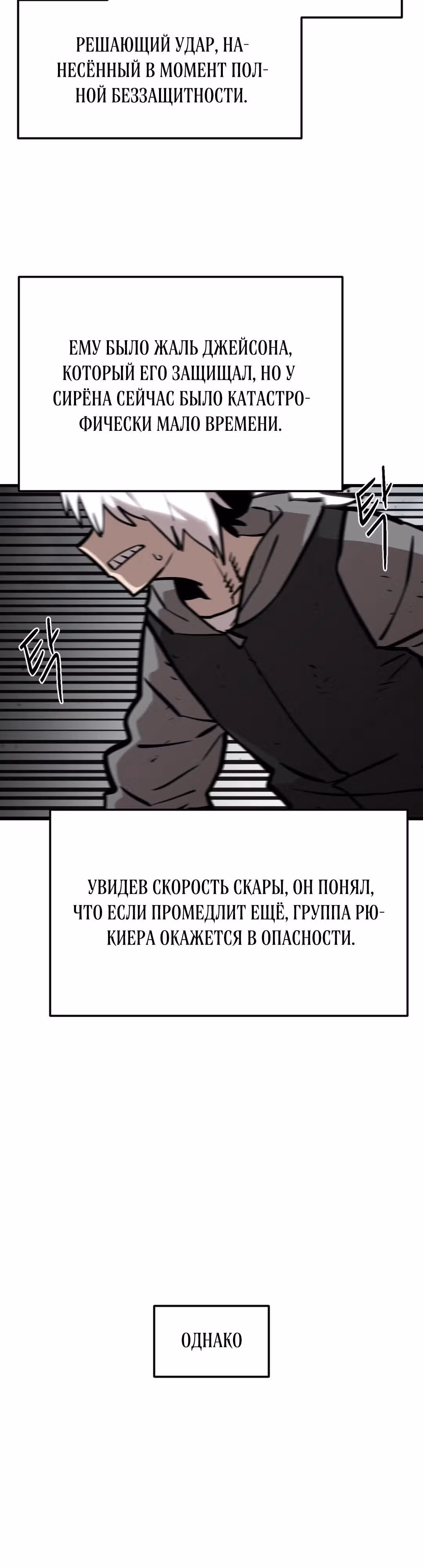 Для меня игра - убийство — Том 2 · Глава 61, страница 20