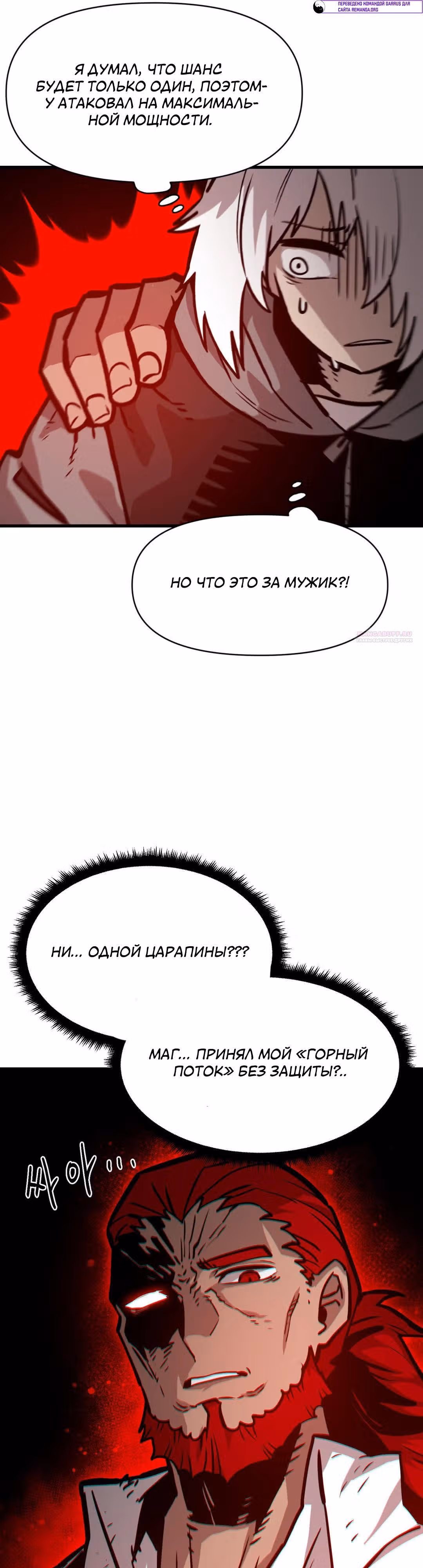 Для меня игра - убийство — Том 2 · Глава 61, страница 22