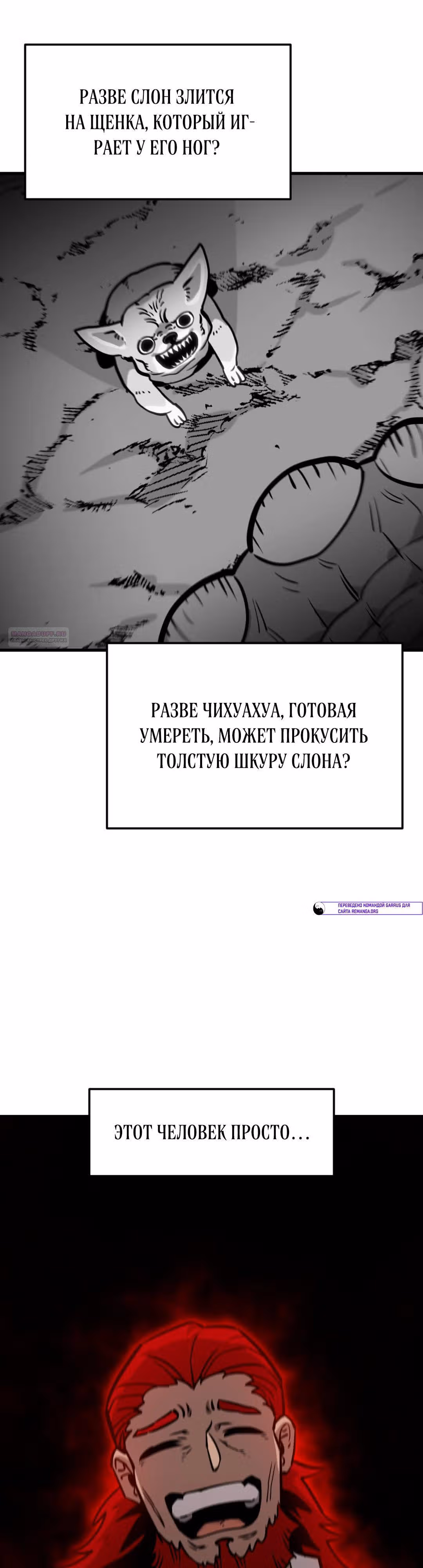 Для меня игра - убийство — Том 2 · Глава 61, страница 26